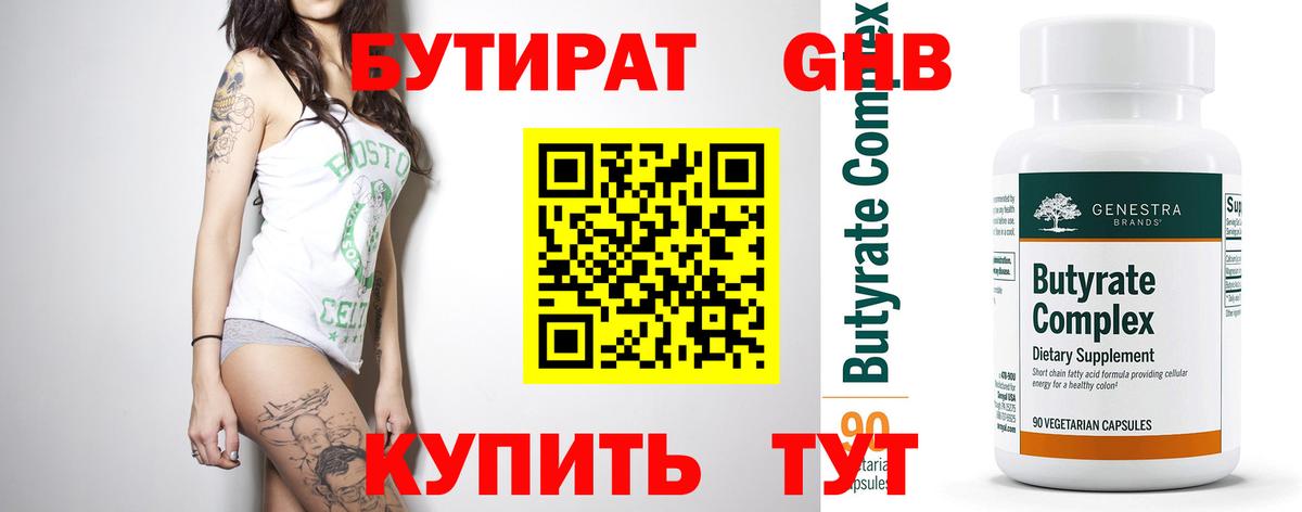 Бутират буратино  Бутират  Нарьян-Мар  Вход с VPN 