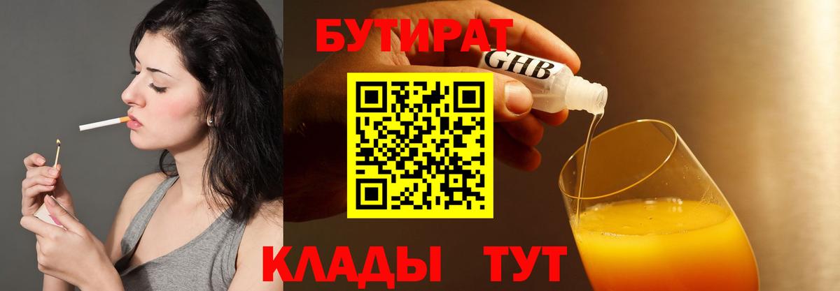 Бутират бутик Нарьян-Мар