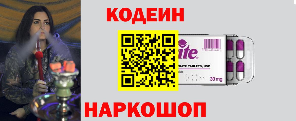 Кодеиновый сироп Lean напиток Lean (лин) Нарьян-Мар