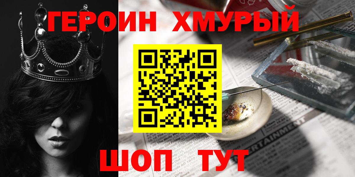 Нарьян-Мар  ГЕРОИН  Вход с VPN  Героин афганец 